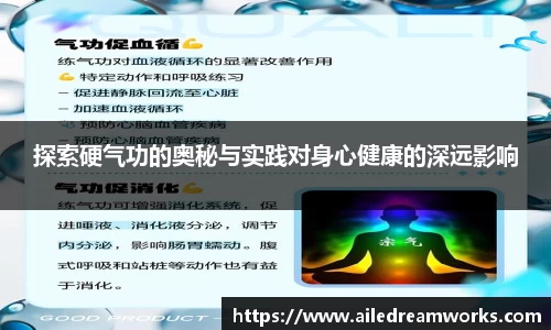 探索硬气功的奥秘与实践对身心健康的深远影响
