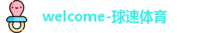 球速体育